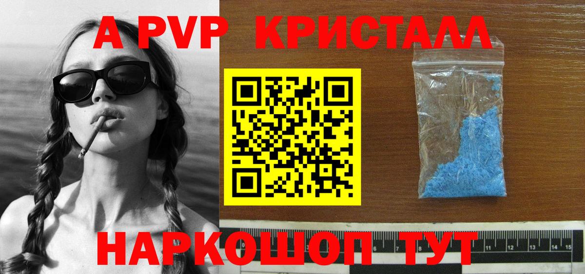 А ПВП кристаллы Новомосковск