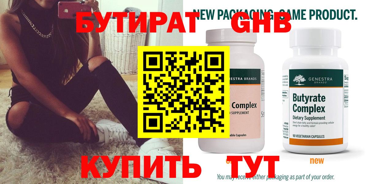 Бутират жидкий экстази  БУТИРАТ  Новомосковск  Вход с VPN 