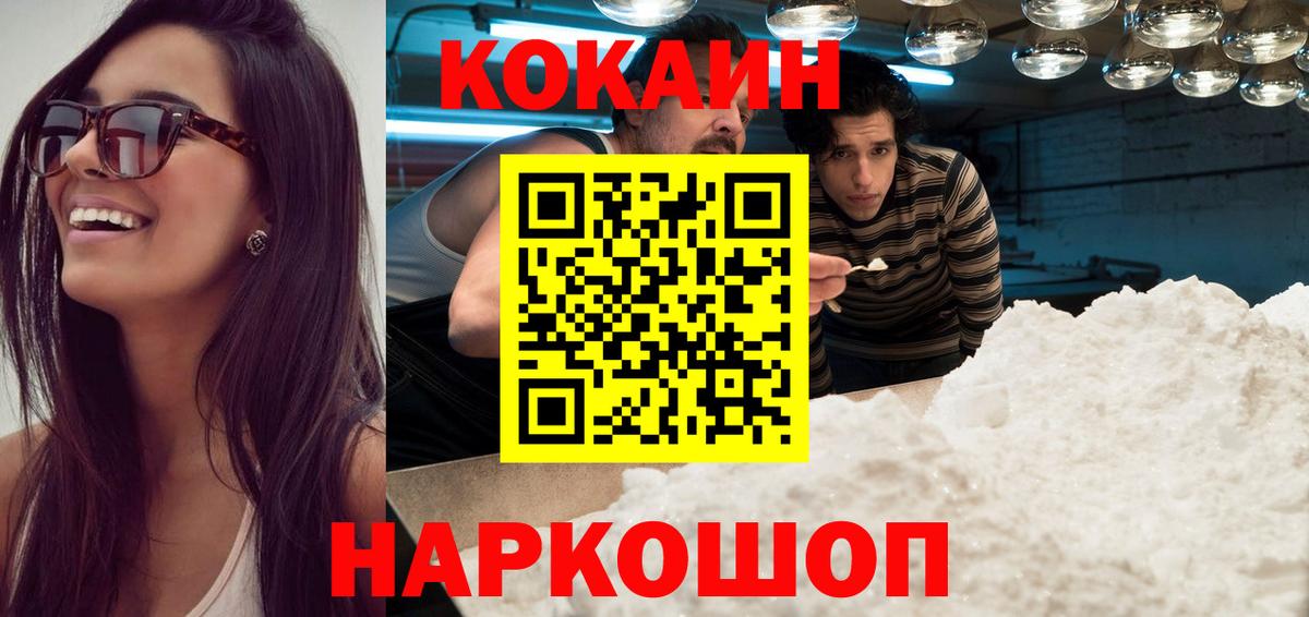Кокаин Боливия  Cocaine  Новомосковск  COCAIN Колумбийский  Вход с VPN 
