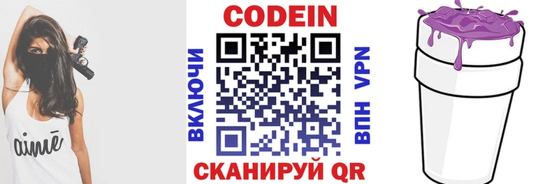 Кодеиновый сироп Lean Purple Drank  Новомосковск 
