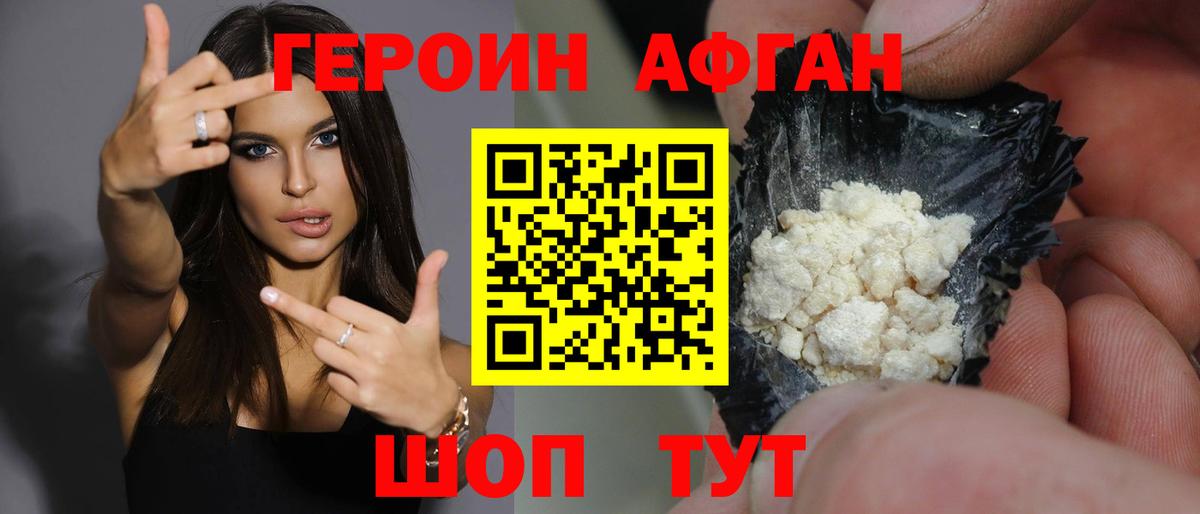 ГЕРОИН  Вход с VPN  Новомосковск  ГЕРОИН афганец 