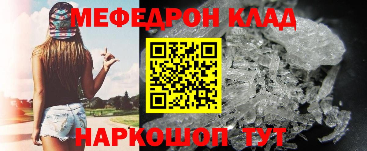 Меф мяу мяу мука Новомосковск